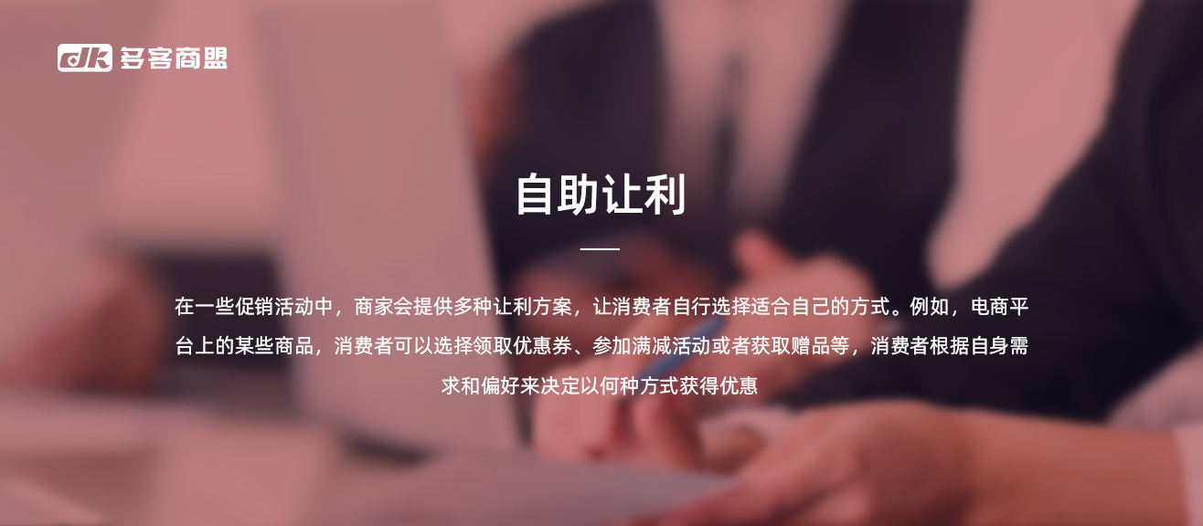 自助让利.jpg